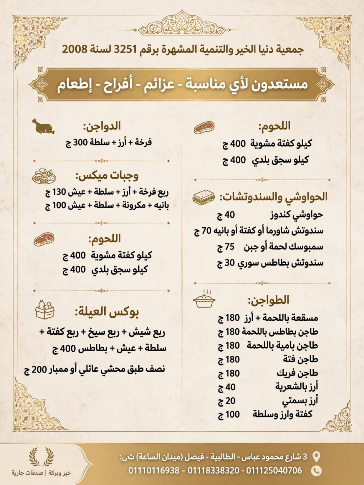 قائمة مطبخ دنيا الخير