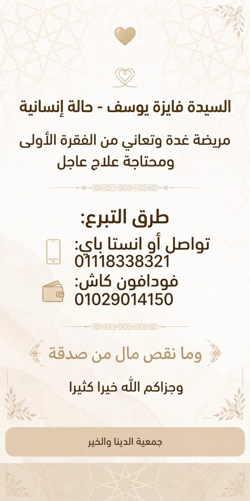 حالة إنسانية - طرق التبرع