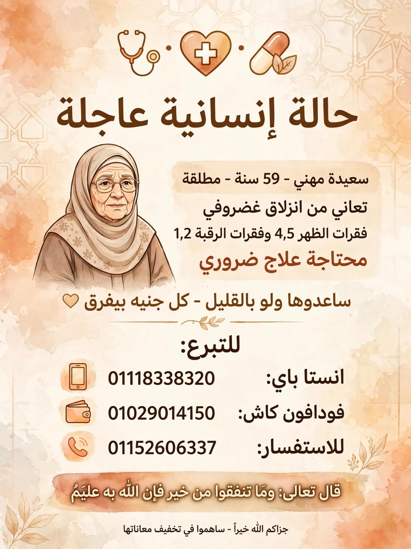 حالة إنسانية - طرق التبرع
