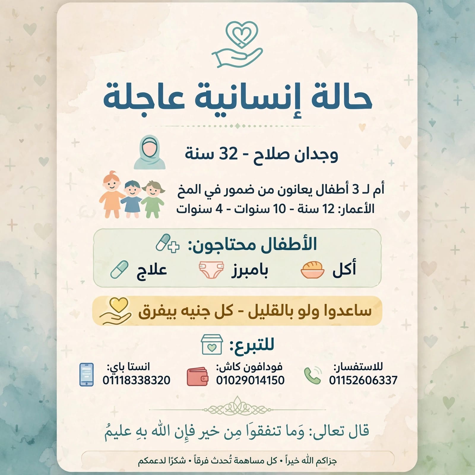 حالة إنسانية - طرق التبرع