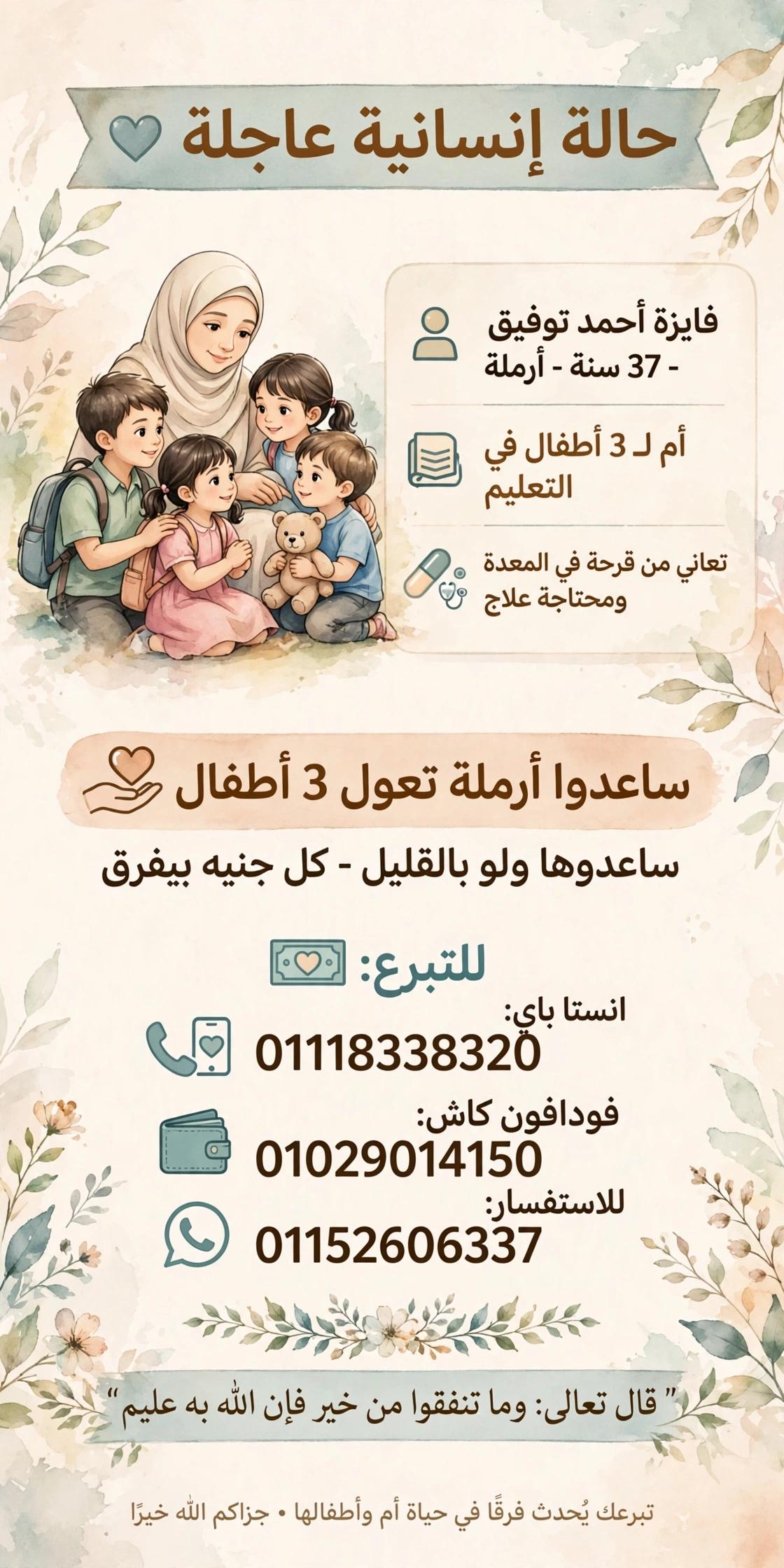 حالة إنسانية - طرق التبرع