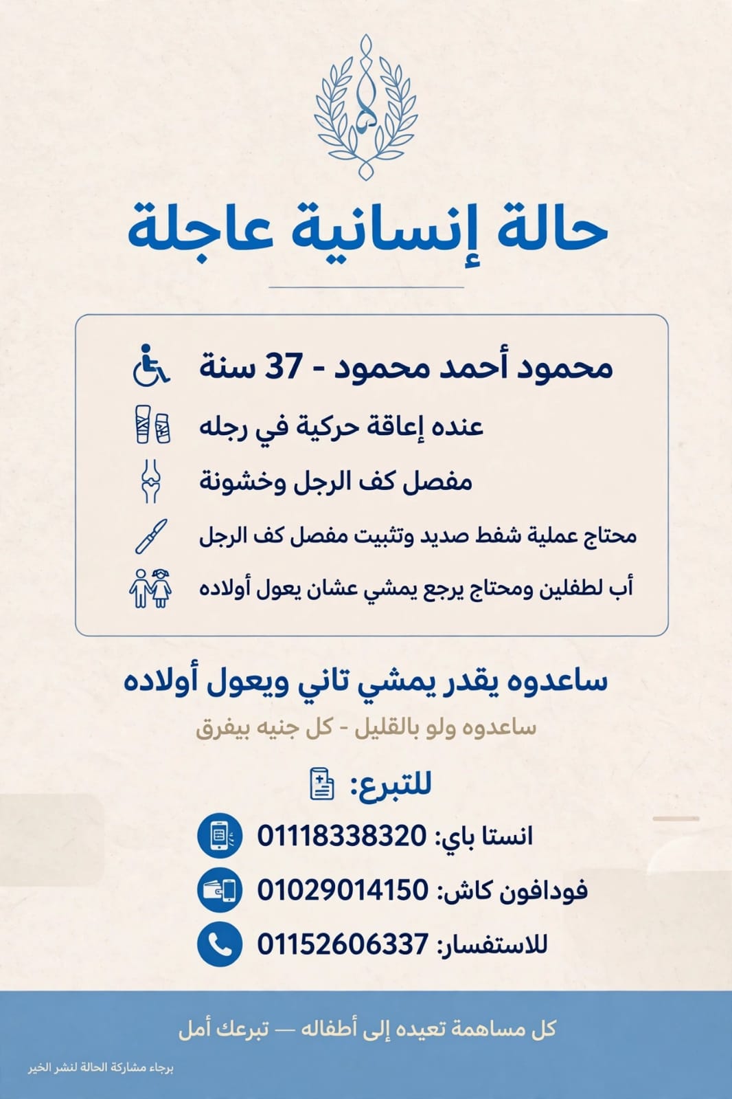 حالة إنسانية - طرق التبرع